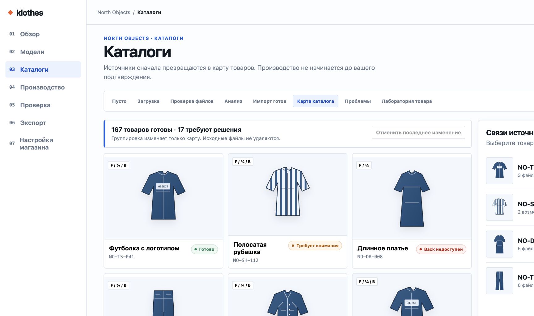 KLOTHES by objekts: карта товаров, цветов и исходных ракурсов
