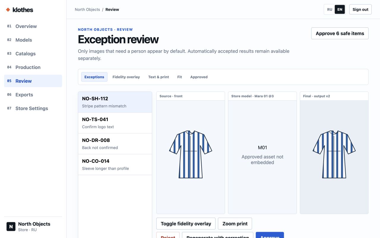 KLOTHES by objekts: очередь проверки garment fidelity